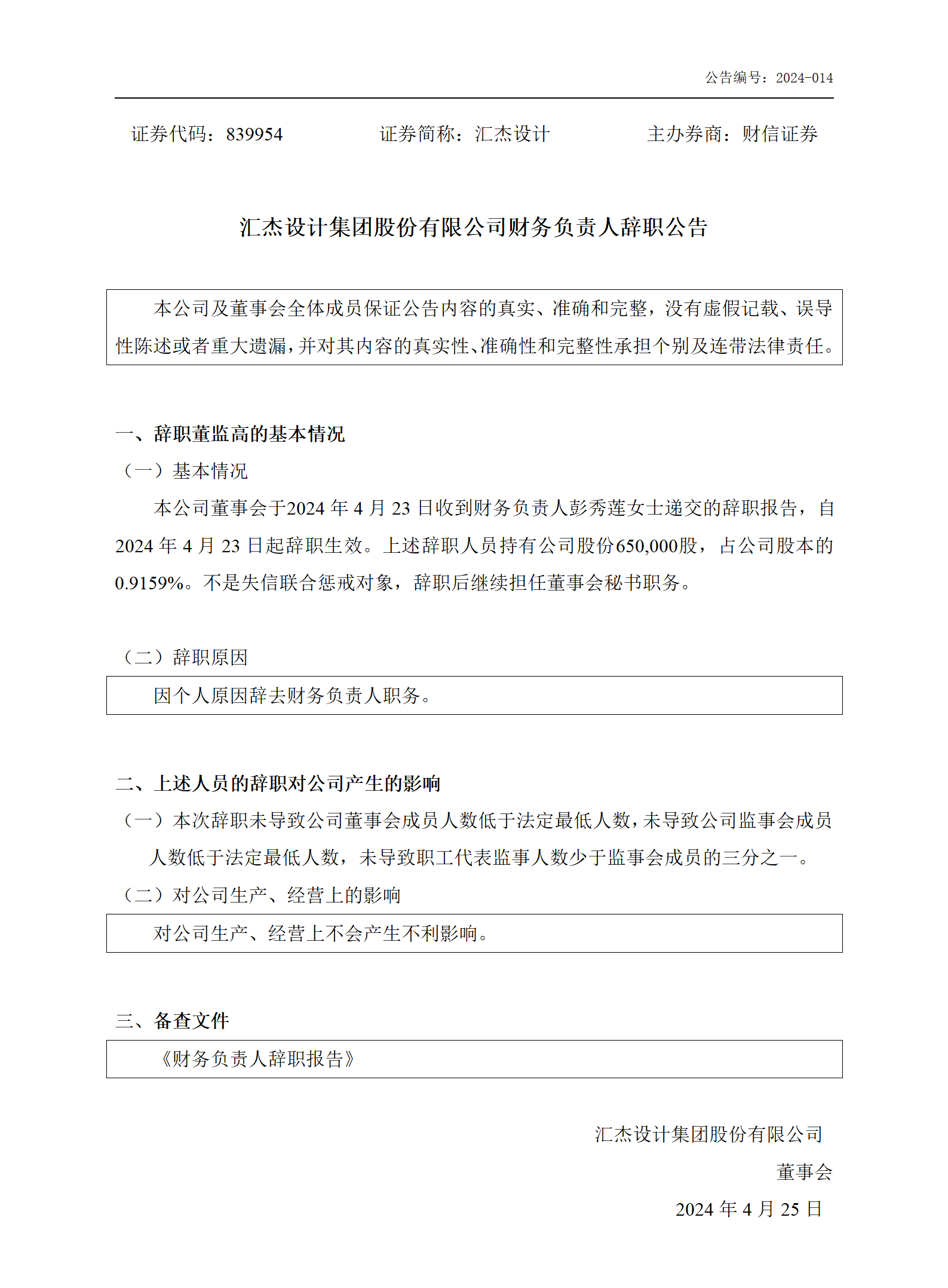 839954_財務負責人離職_2024-04-23_01.png