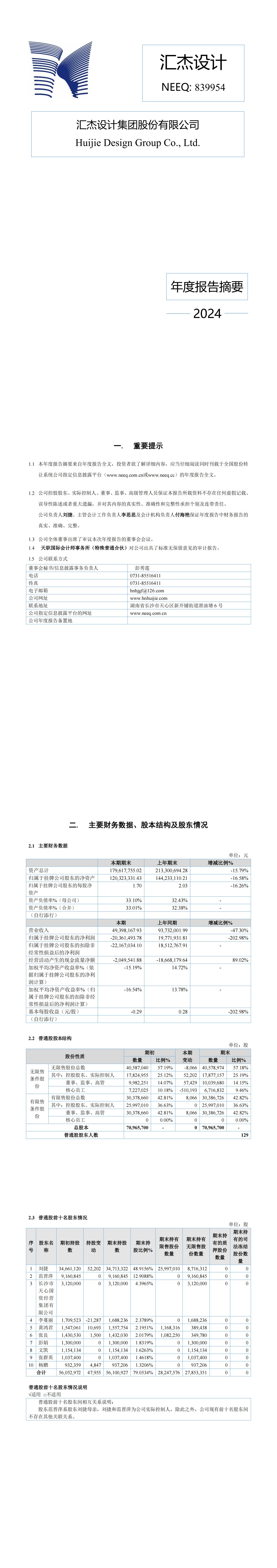 2025-007：2024年年度報(bào)告摘要_00.jpg