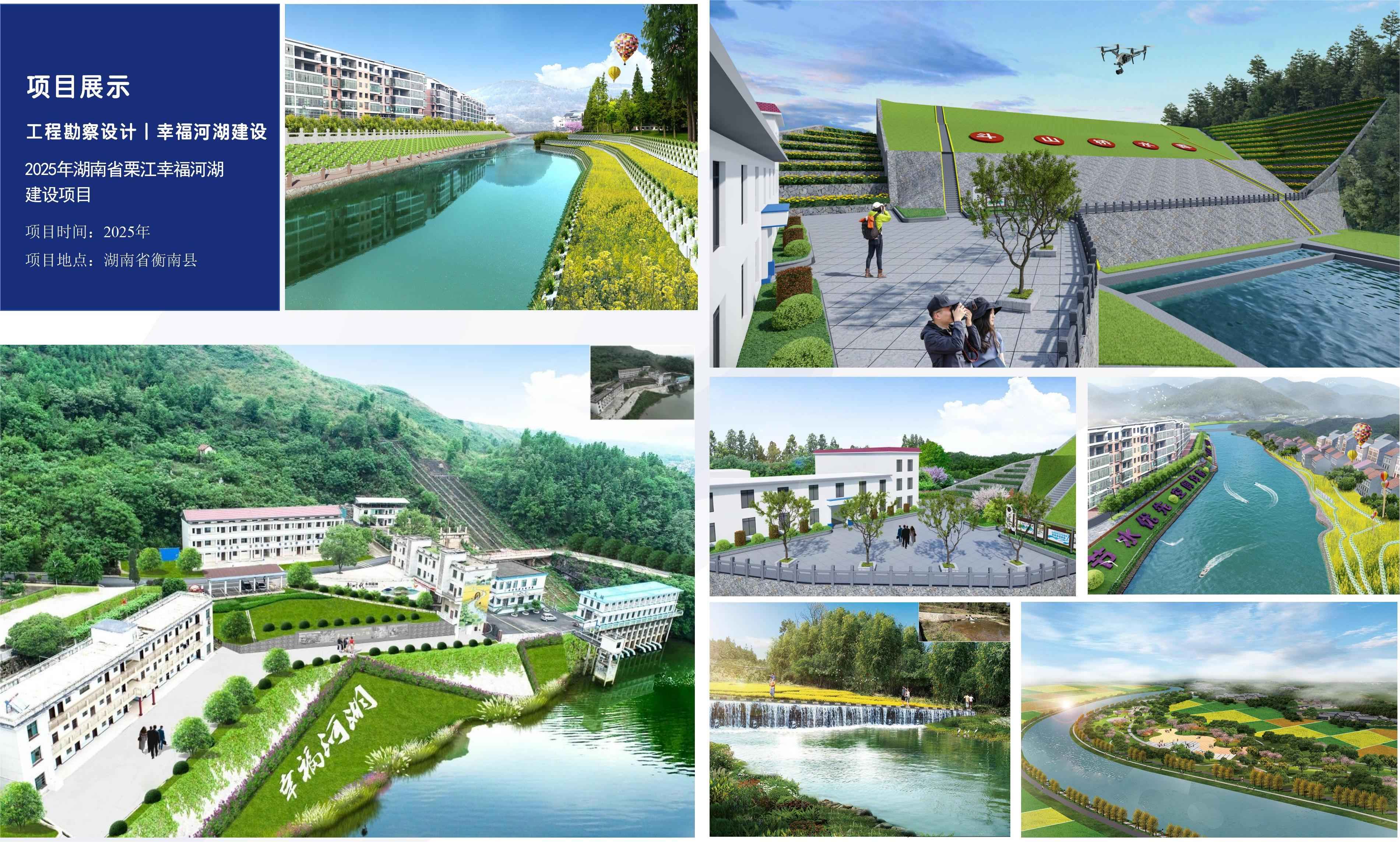 OK-2025年湖南省栗江幸福河湖建設(shè)項(xiàng)目(1).jpg