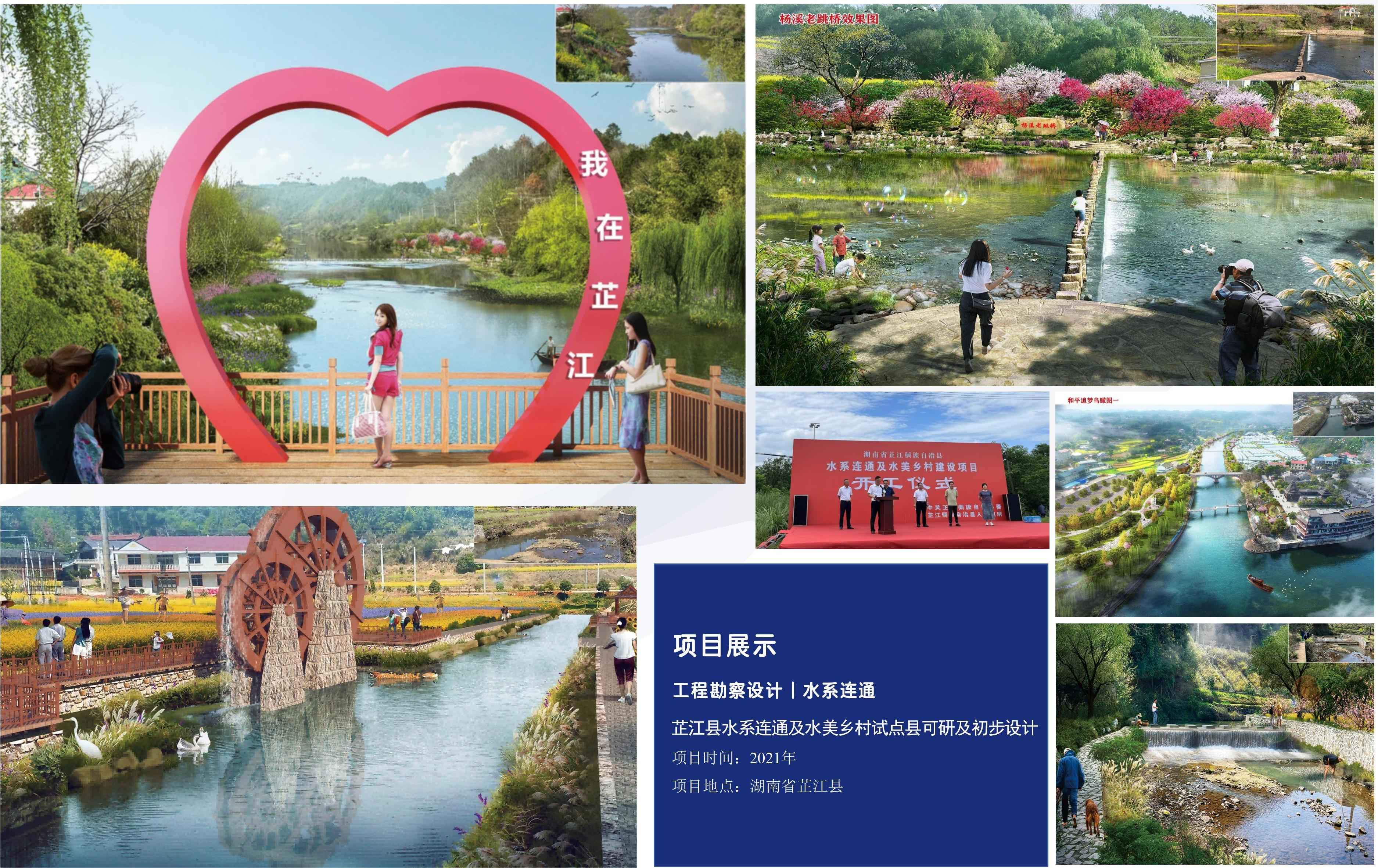 OK-芷江縣水系連通及水美鄉(xiāng)村試點縣可研及初步設(shè)計(1).jpg