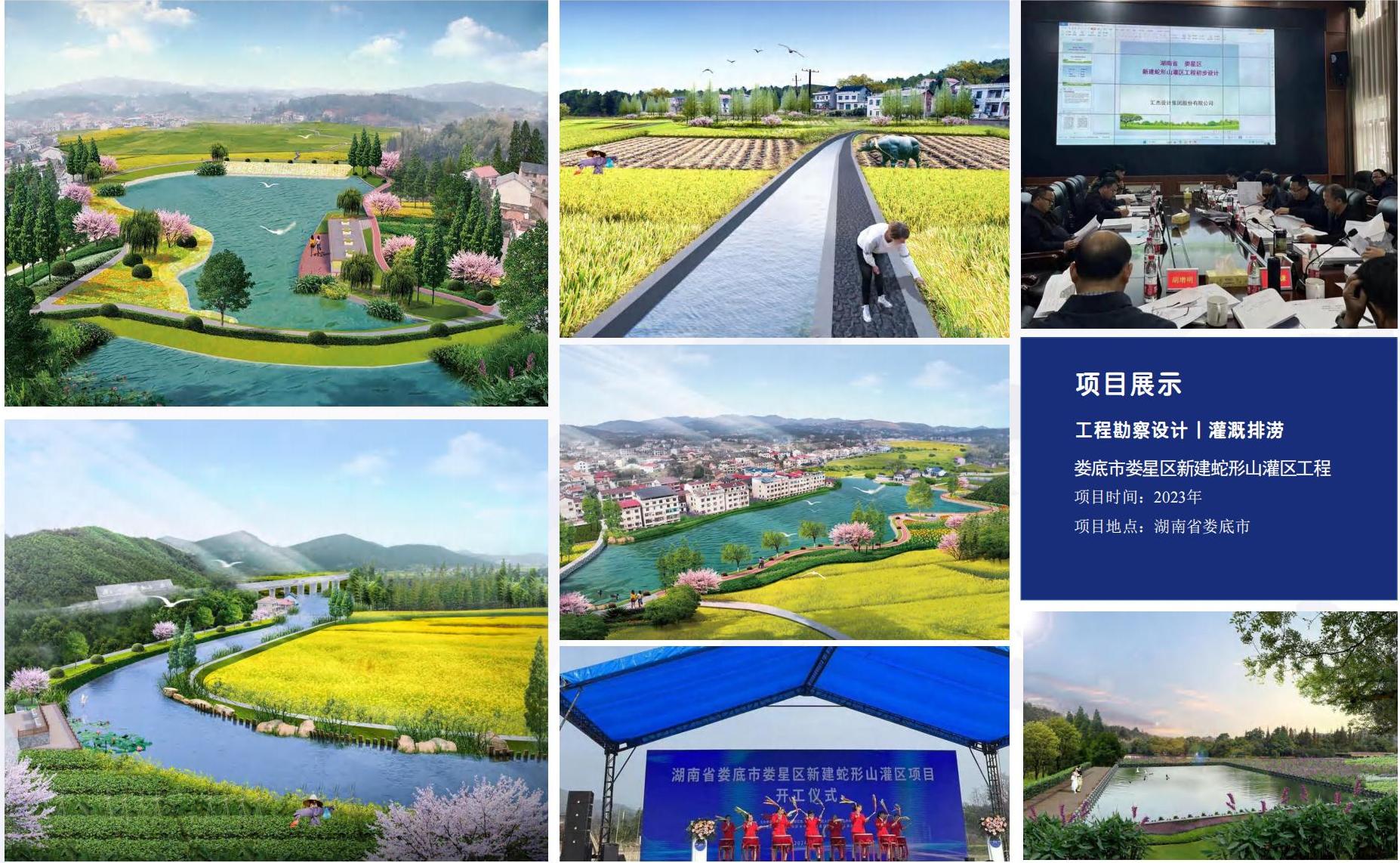 婁底市婁星區(qū)新建蛇形山灌區(qū)工程.jpg